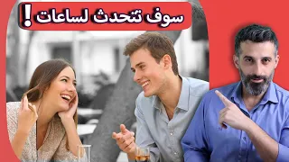 كيف تتجنب لحظات الصمت المحرجة اثناء الحديث طريقة من 3 خطوات مضمونة النتائج 