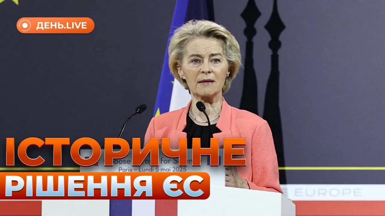 ЄС схвалив "удар" по Росії — ефір День.LIVE