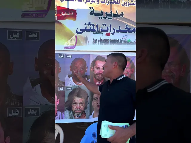 ⁣ارشادات موكب المديرية العامة لشؤون المخدرات والمؤثرات العقلية محافظة المثنى - الرميثة #قناة_الشراع