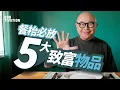 Download Lagu 如何將餐桌變成24小時吸金磁場？必擺5大致富物品｜枱面一個細節，決定你富貴定貧窮！｜餐枱擺得啱，你都可以日日吸金｜面包、水果盤、黃色花、黑胡椒、鹽｜林盛斌 Bob (中文字幕）