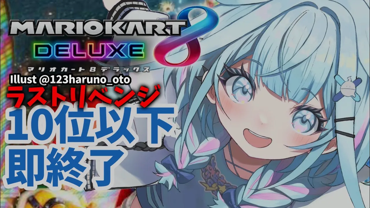 【マリオカート8DX】10位以下即終了 視聴者参加型【水宮枢／FLOW GLOW】#hololiveDEV IS