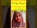 Lagu Jub Aurat Ko Zina Ki Adat Per jae | Golden Words #status #viral #ytshort  #quotes