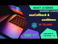 Day-17 useCallback useMemo in react explained in telugu React series in telugu