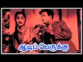 Download Lagu Thanimaiyile Inimai   ...  Singers, A M Rajah/P susheela  ...  Film, Aadi Perukku (1962)