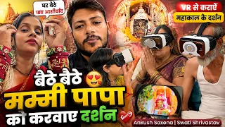 Mummy Papa ke Liye Kyaa Lekar Aaya | Ankush Saxena | Swati Shrivastav 