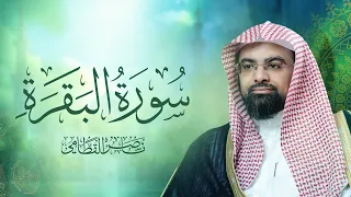 سورة البقرة كاملة بصوت الشيخ ناصر القطامي 