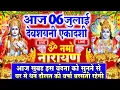 Download Lagu LIVE : देवशयनी एकादशी स्पेशल : आज देवशयनी एकादशी की चमत्कारी कथा सुनने से सभी मनोकामना पूर्ण होती है