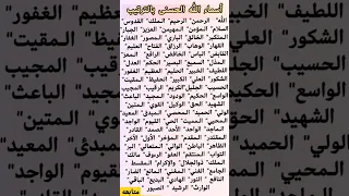 أسماء الله الحسنى بالترتيب عدد اسماء الله الحسنى99 