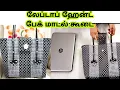 Lagu Plastic wire Laptop hand bag model Koodai  plastic wire koodai pinnal laptop bag basket making