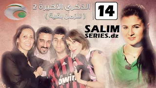 المسلسل الجزائري للزمن بقية الحلقة 14 