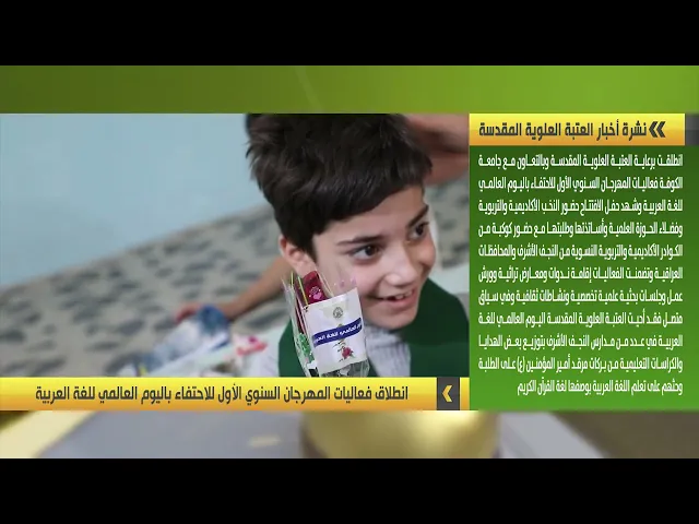⁣نشرة أخبار العتبة العلوية المقدسة