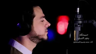 صبحتك بنور النبي    محمد ياسين المرعشلي دندنها