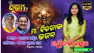maa biraja bhajan singer madhusmita behuria lyrics ranjan kumar das music dinesh mallick