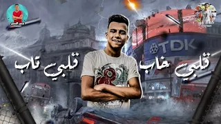 حالات واتس مهرجانات      عصام صاصا لسه منزلش قلبي خاب قلبي تاب حالات واتس      دندنها