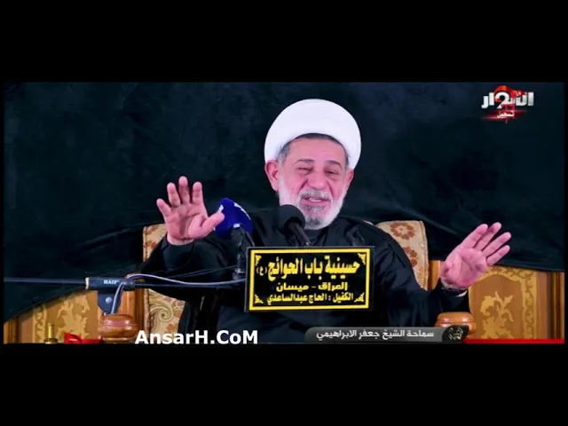 ⁣الشيخ جعفر الابراهيمي ليلة 20 محرم   1443 هـ