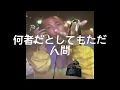 千葉雄喜 (Yuki Chiba) ー 誰だ？ (Dareda?) memix feat.Capa CT (Remix)