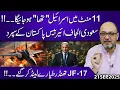 Download Lagu 11 Minutes and Israel Will be Forgotten..!! Saudi AirBase Under Pakistan's Control | Moazzam Fakhar