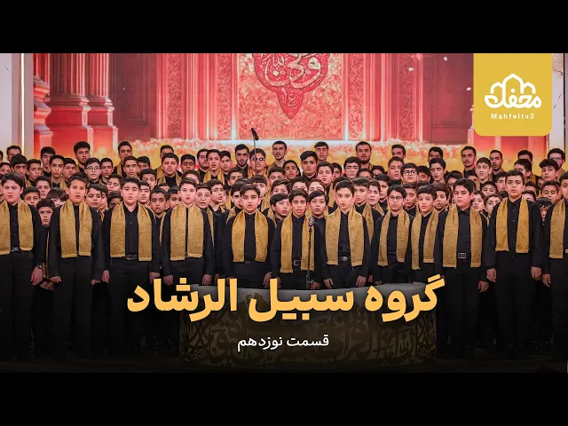 ⁣سرود تیتراژ سریال امام علی(ع)