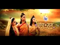 Download Lagu Siya ke Ram | Ram Siya ke Luv Kush | Theme Song