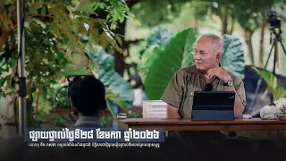 2026-01-28_លោកពូពន្យល់_FSR-E