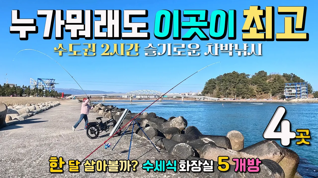 차박 낚시 투망 천국, 수도권에서 2시간, 해변 무료 캠핑 항구 차박, 수세식 화장실 5곳, 전기자전거 비아지오 V6, 캠핑카여행 강릉 안목해변, 남항진해변, 염전해변, 남대천 썸네일