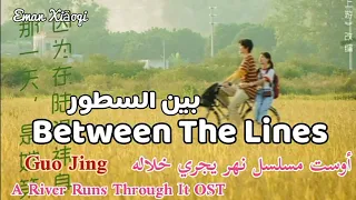                               مترجمة  أغنية مسلسل نهر يجري خلاله                              دندنها
