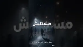 اختفت زي كل حاجه وسابتني ف وسط ميه مليون مريض 