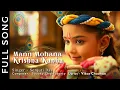 Lagu Mann Mohana Krishna Kanha | Yashomati Maiyaa Ke Nandlala | Manmohana | Senjuti | Souvky C | Vikas