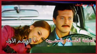 مسلسل على مر الزمان الجزء الأول الحلقة 29 التاسعة والعشرون القسم الأول 