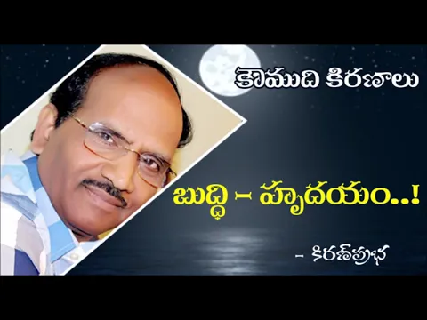 Thumbnail for Mind and Heart - బుద్ధి - హృదయం