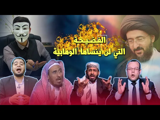 ⁣الله أكبر ! السيد محمد رضا الشيرازي يفـ ضح الوهـ ابية وهو في قبـ ره | الإمام يقول للشيء كن فيكون
