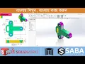 Solidworks Exercise