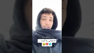 الشامي يغير كلمات أغنية دوالي كلي برد بس سهل أرجف  الشامي يغير كلمات أغنية دوالي كلي برد بس سهل أرجف