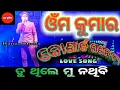 Lagu Jatra Love Song|| Mo Hrudaya Kantha Sara|| Omm Kumar||Konark Gananatya