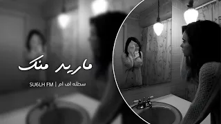 احزان سوريه   ماريد منك وداع ياللي نويت تسافر   ارشيف دندنها