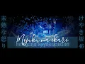 Download Lagu Mijuku na ikari (未熟な怒り) - Hiragana Keyakizaka46 (けやき坂46) | Vietsub by HIMAWARI Miki