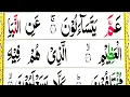 Download Lagu Surah An-Naba Full  سورۃ النباء | Learn Surah An Naba With Tajweed Word By Word || Quran Teacher USA