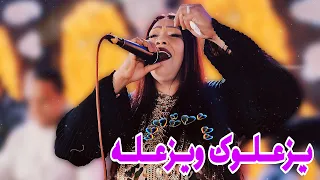 يزعلوك ويزعله   زعلني قولهم صغرت عقولهم تريند        ساحرة الجنوب حنين      دندنها