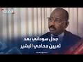 Download Lagu جدل في السودان حول عودة رموز نظام البشير بتعيين محاميه وزيرا للعدل