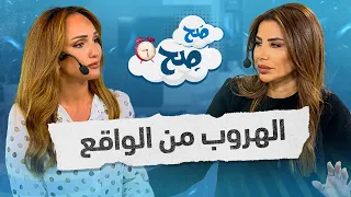 الهروب من الواقع   كل ما تحتاج معرفته من عرب ثيرابي مع ناديا ورهف   صح صح دندنها