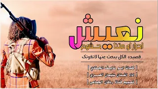 ياحيات الذل طالق الف طالق يانعيش احرار او متنا حشوم اداء الفنان سليمان العمري 