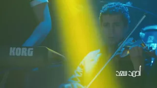 بحبك يا صاحبي   أحمد سعد  من مسلسل يونس ولد فضة  ر دندنها
