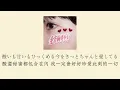 乃紫 - 全方向美少女 【中日歌詞】