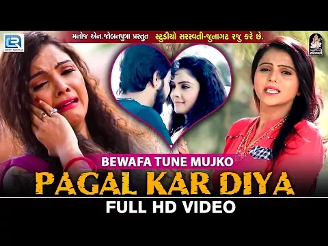Download MP3 Bewafa Tune Mujko Pagal Kar Diya - KAJAL MAHERIYA | Superhit Sad Song | Full HD VIDEO | RDC Gujarati
