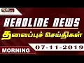 Download Lagu Puthiyathalaimurai Headlines | தலைப்புச் செய்திகள் | Tamil News | Morning Headlines | 07/11/2019