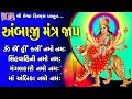 Ambaji Mantra Jaap 108 || Vijay Chauhan || Gujarati Devotional Mantra || Meshwa Films ||