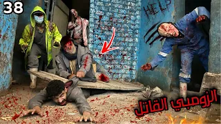 الزومبي القاتل مسك عبدالرحمن مانو وخلص عليه هو الدكتور انتقمو مننا 