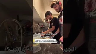 الجيران عندك م حفلة بالبيت امي لا البنات عم يجلوا 
