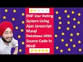 Star rating system in php using javascript ajax Mysql Source code 2020 Star rating system html