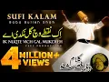Lagu Ek Nukte Wich Gal Mukdi Ay Baba Bulleh Shah Kalam Punjabi Sufiana Sufi Kaalam | Fsee Production